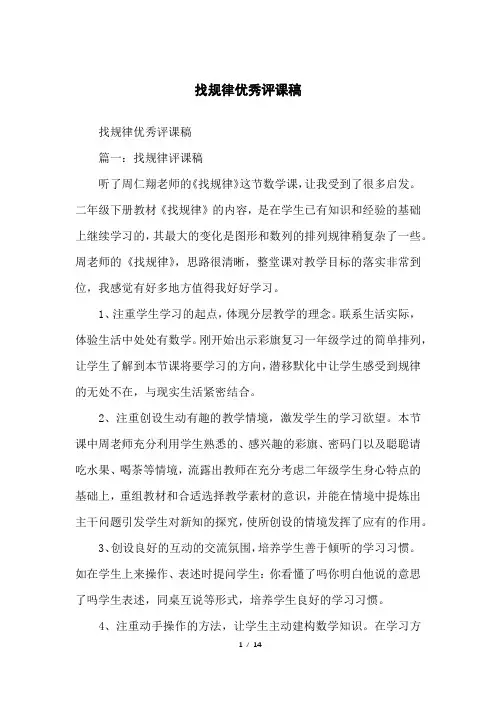 找规律优秀评课稿