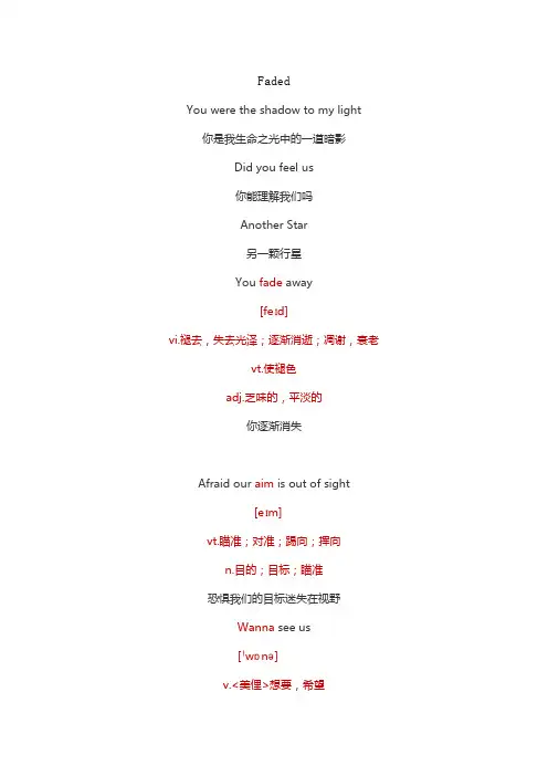 faded 歌词 中英文 配音标