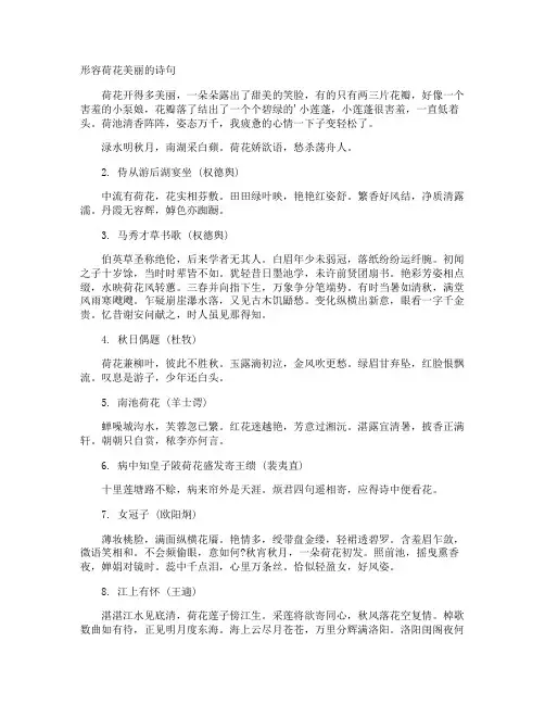 形容荷花美丽的诗句