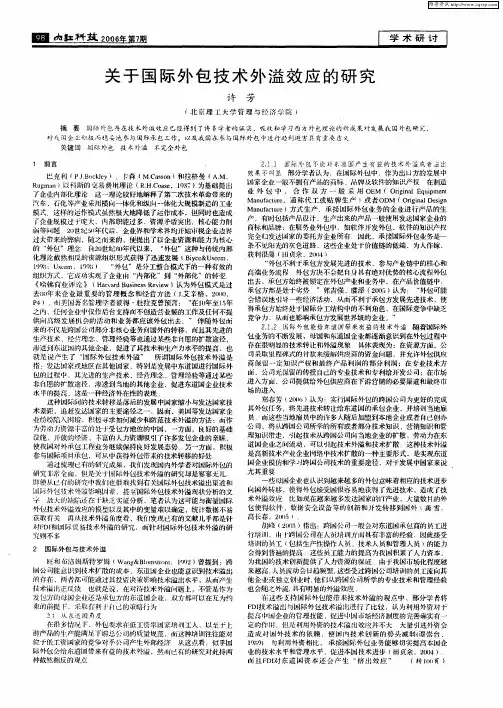 关于国际外包技术外溢效应的研究