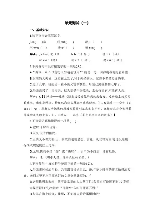 中职语文基础模块(下)：单元测试(一)及答案解析