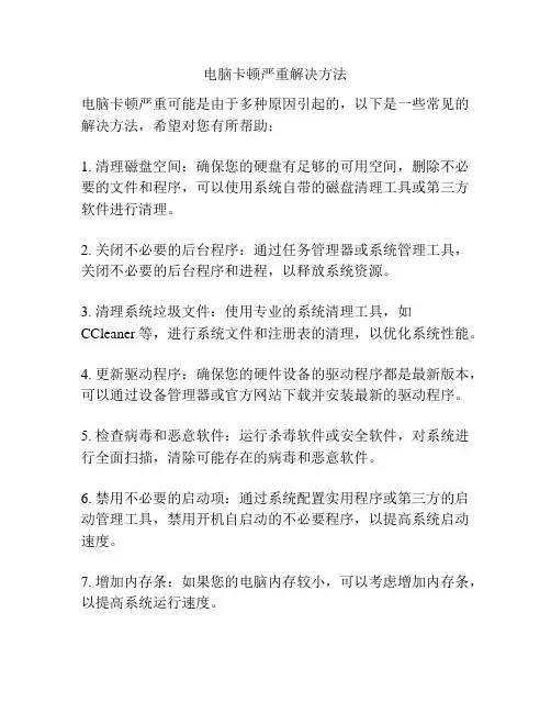 电脑卡顿严重解决方法 2