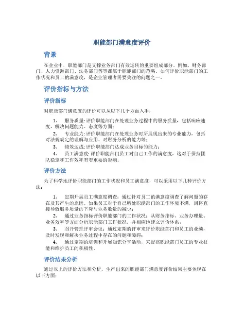 职能部门满意度评价