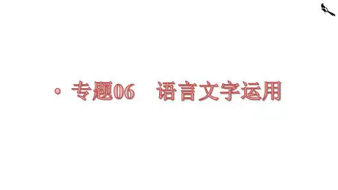 第05讲  补写语句(讲)-《三步复习方案》高考语文一轮复习(新高考)