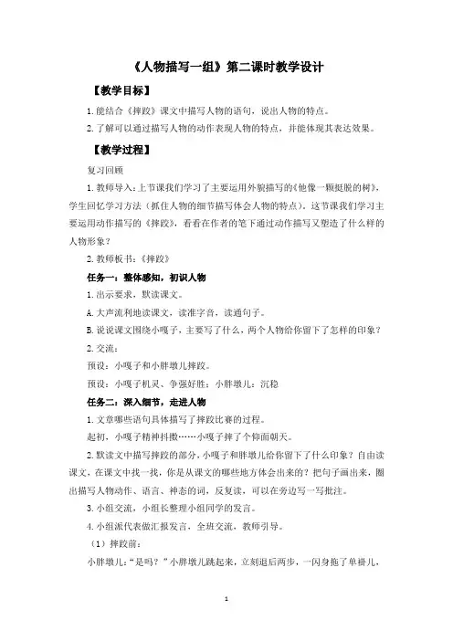 《人物描写一组》第二课时教学设计
