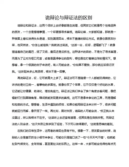 诡辩论与辩证法的区别