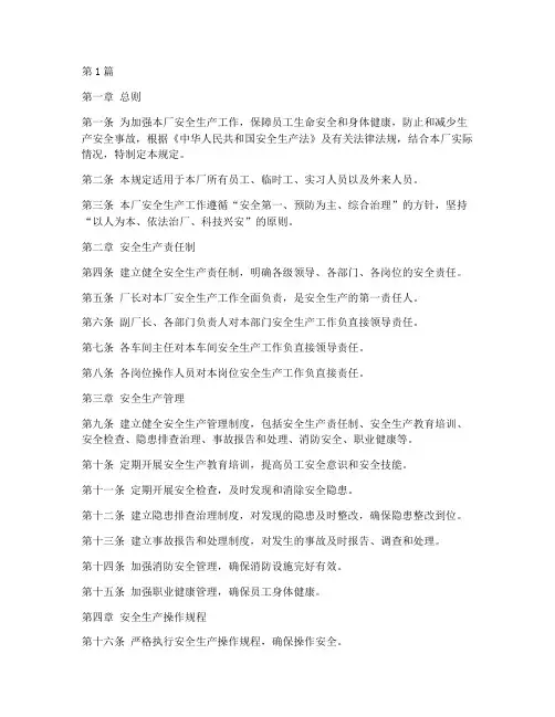 鞋厂安全规定(3篇)