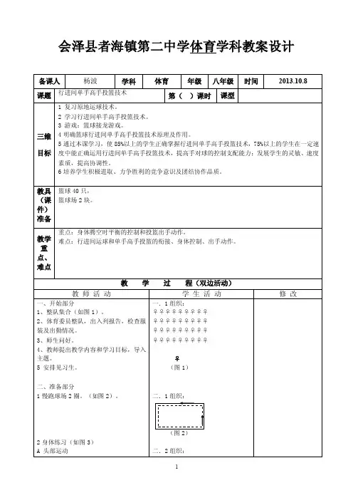 体育教案设计表格模板