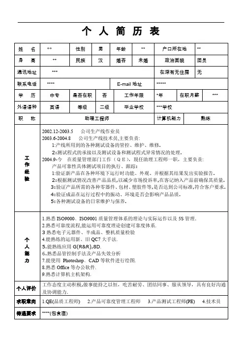 QC品质工程师个人求职简历模板