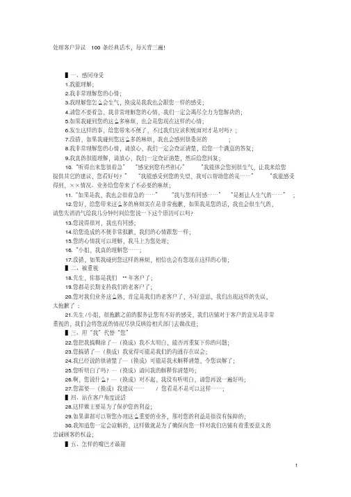 处理客户异议的100条经典话术