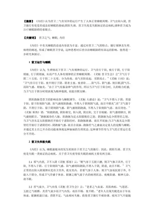 谈《内经》营卫之气与睡眠