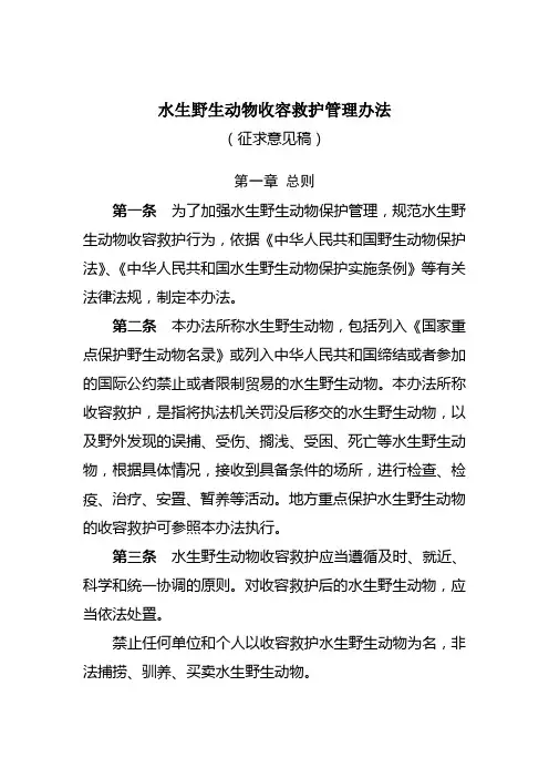 水生野生动物收容救护管理办法农业部