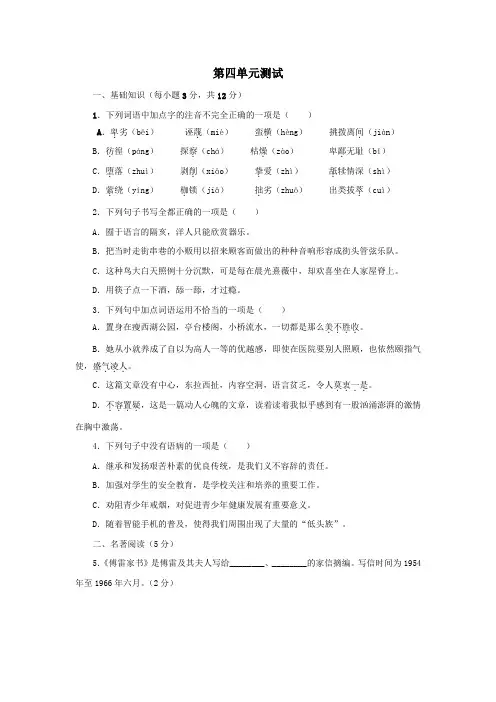 人教部编版八年级语文下册第四单元测试(含答案)