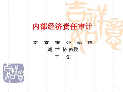 经济责任审计评价体系