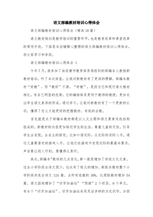 语文部编教材培训心得体会