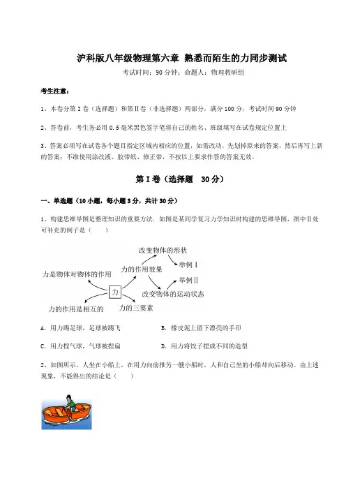2021-2022学年基础强化沪科版八年级物理第六章 熟悉而陌生的力同步测试练习题(含详解)