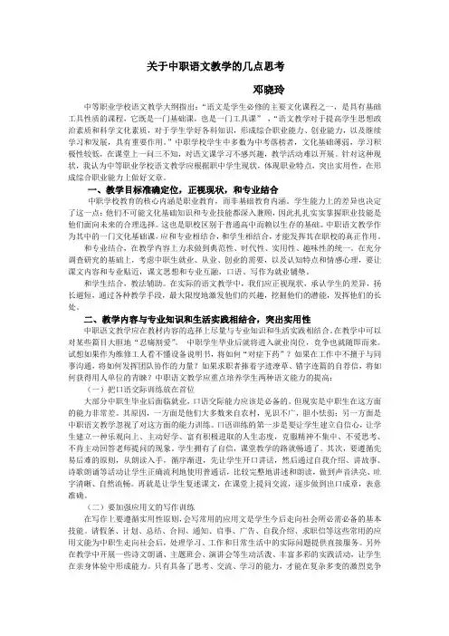 关于中职语文教学的几点思考