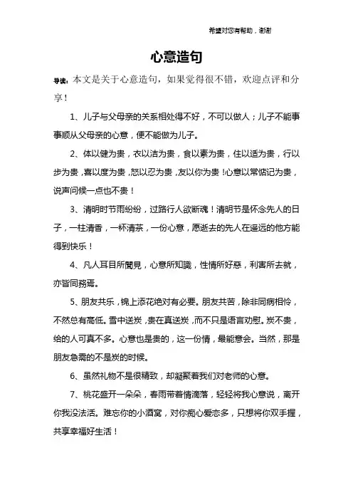 心意造句