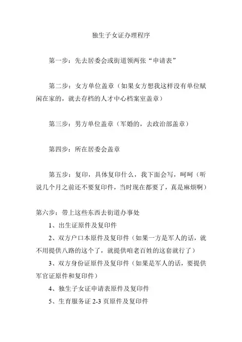 独生子女证办理程序