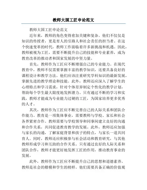 教师大国工匠申论范文