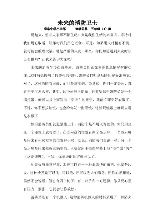 消防作文