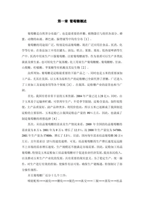 葡萄糖概述——精选推荐