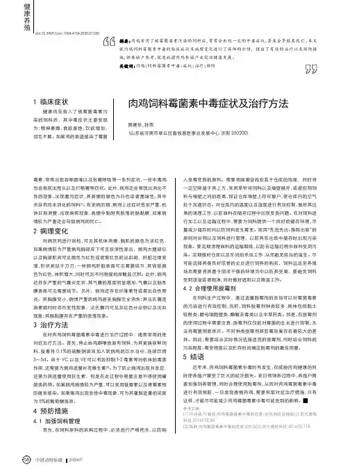肉鸡饲料霉菌素中毒症状及治疗方法