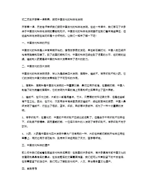 初二历史开学第一课教案：探究中国古代的科技与发明