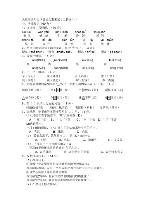人教版四年级下册语文期末试卷及答案 (2).doc