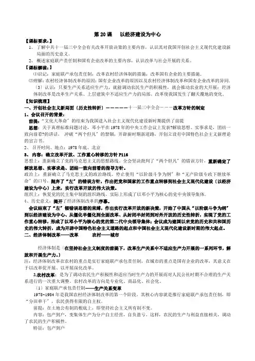 高三历史必修2第一轮复习资料