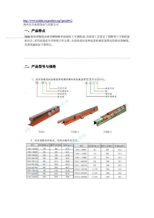 天车滑线