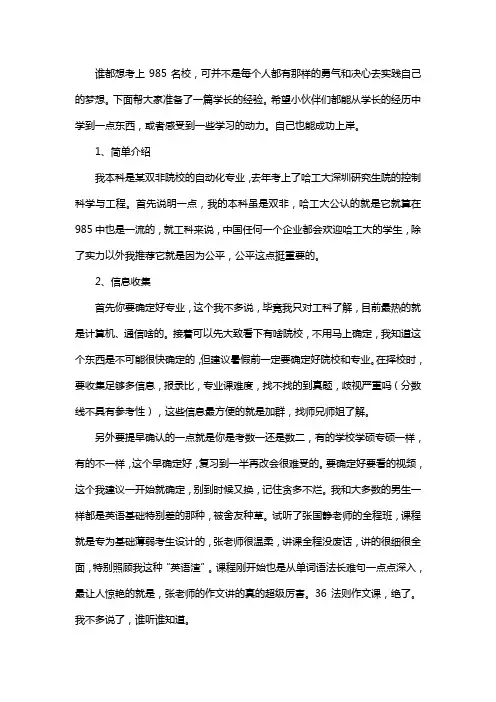 哈工大学长的考研逆袭攻略!