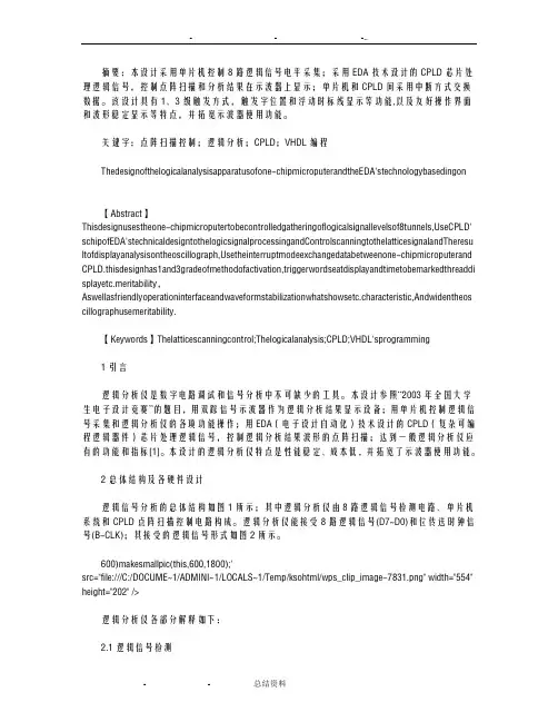 基于单片机和EDA技术的逻辑分析仪设计