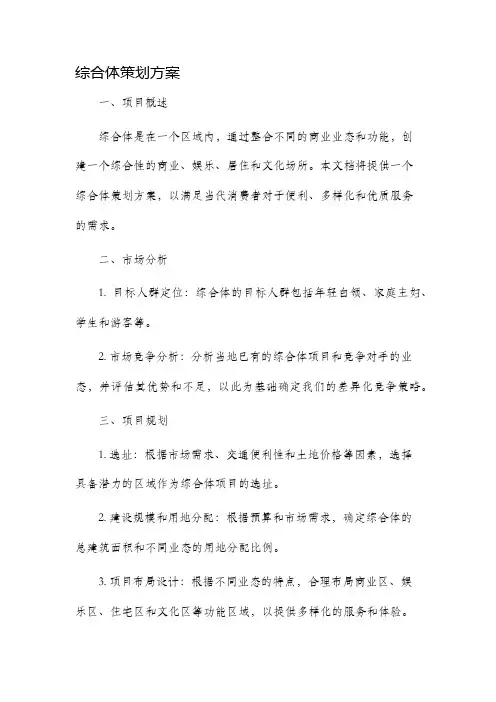 综合体策划方案