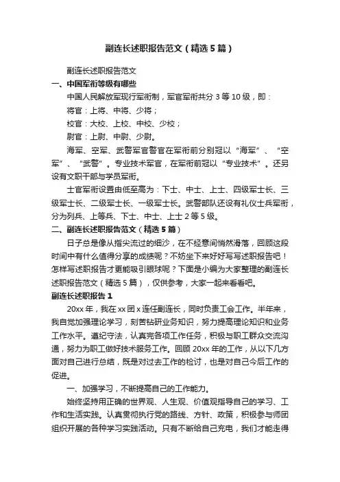 副连长述职报告范文（精选5篇）