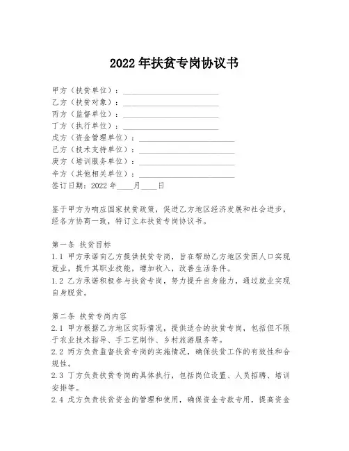 2022年扶贫专岗协议书