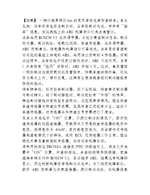 雪铁龙爱丽舍ABS系统故障