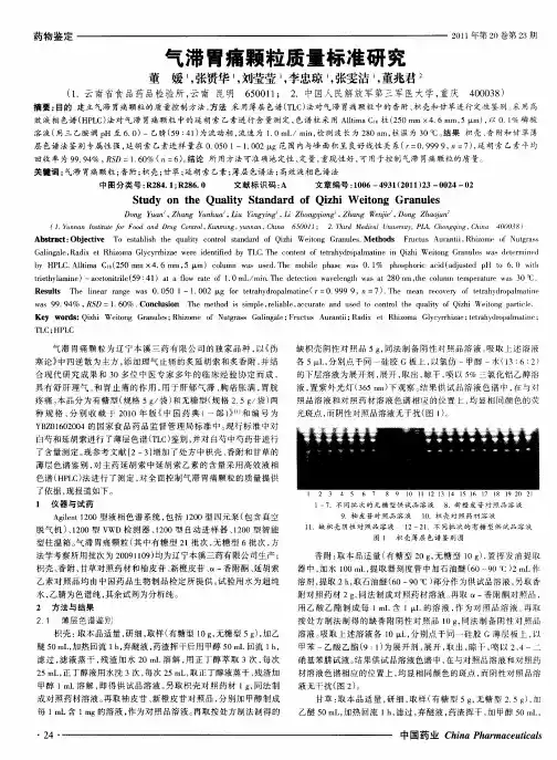 气滞胃痛颗粒质量标准研究