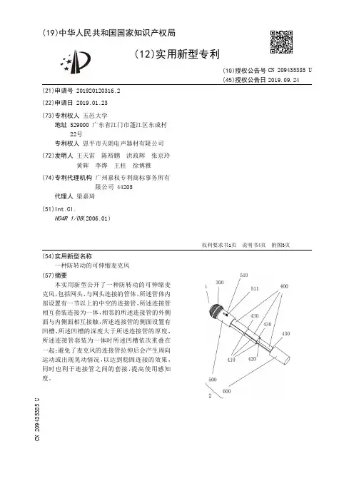 【CN209435385U】一种防转动的可伸缩麦克风【专利】