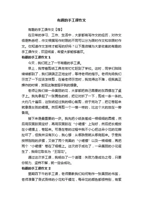 有趣的手工课作文