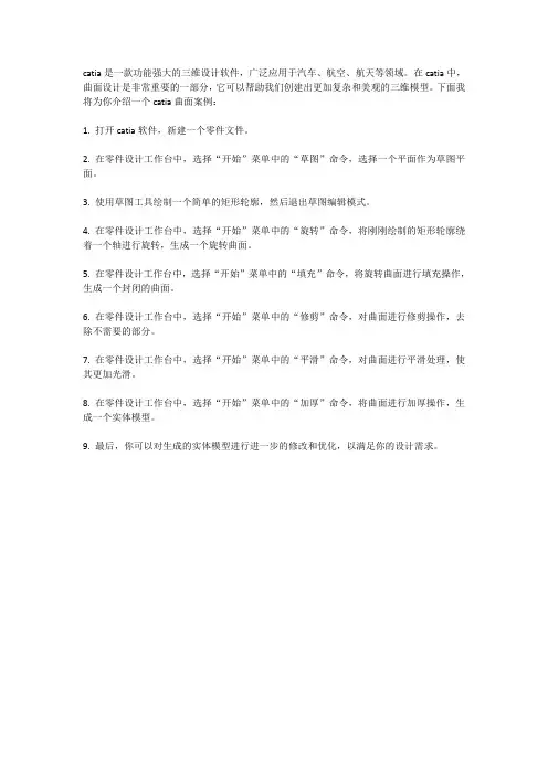 catia曲面案例