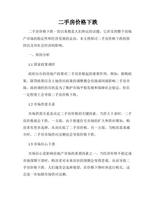 二手房价格下跌