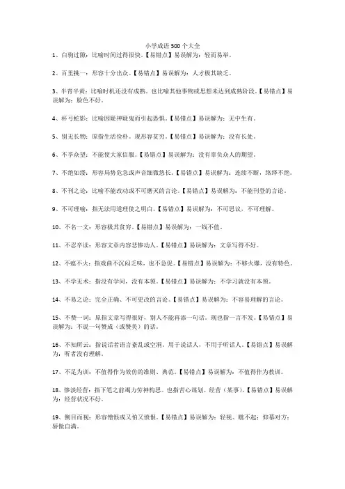 小学成语500个大全