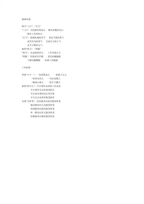 精神风貌
