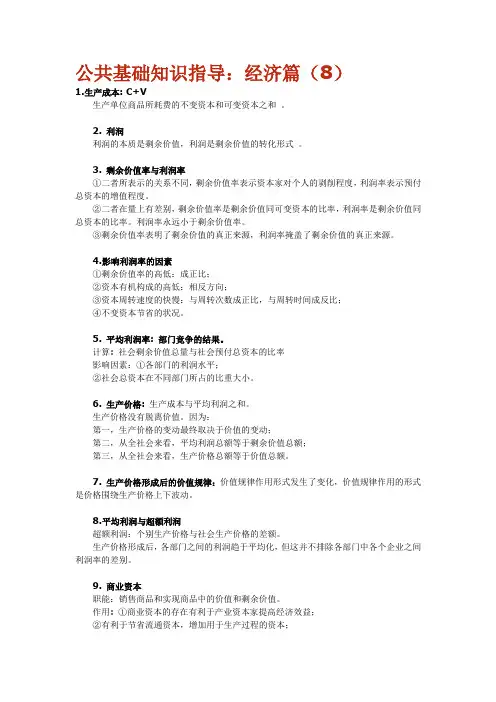 公共基础知识指导：经济篇(8)