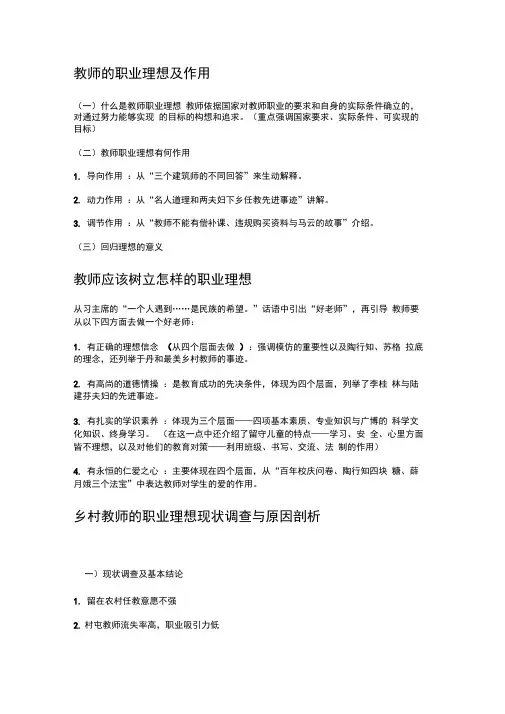 教师的职业理想及作用
