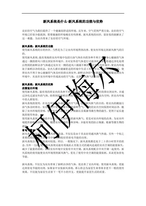 新风系统是什么-新风系统的功能与优势