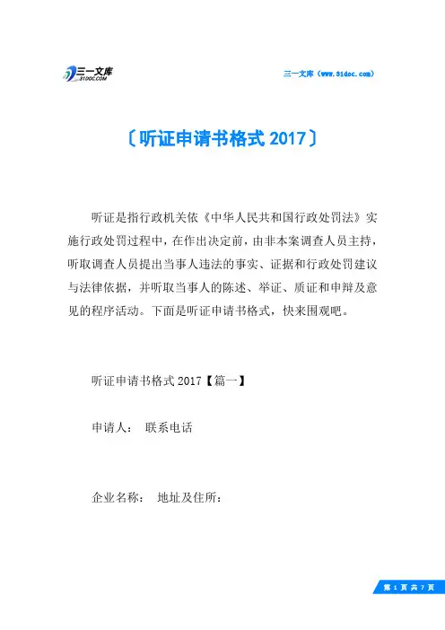 听证申请书格式2017