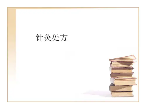 针灸-治疗学总论