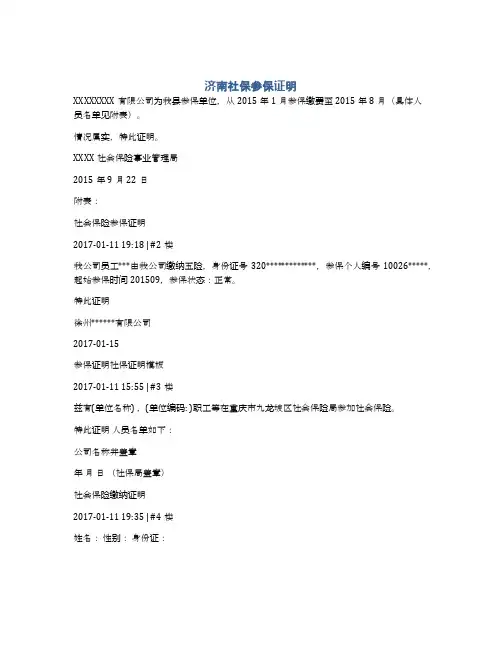 济南社保参保证明